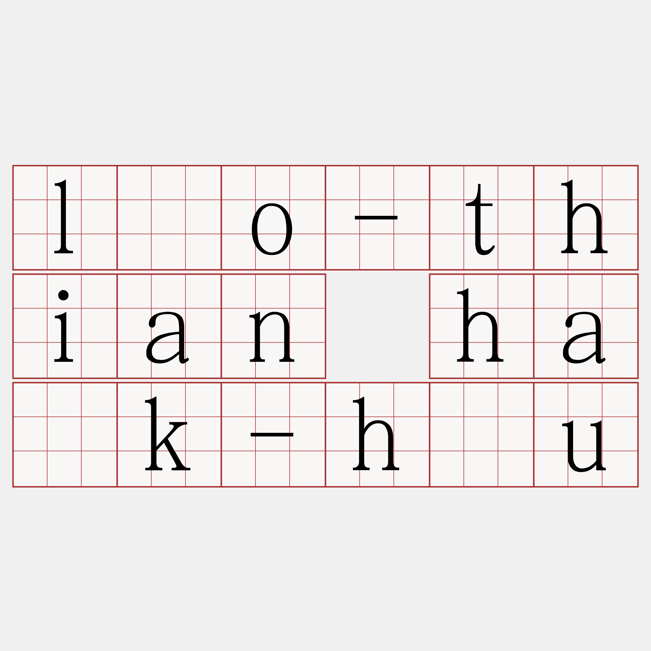 lōo-thian ha̍k-hāu